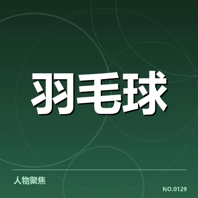 公开赛签表形势，如何判断晋级可能性与潜在对决