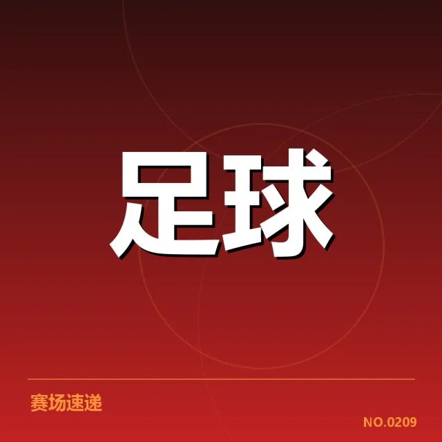 法兰克福青训确认的具体数据