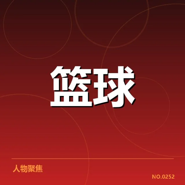 中国男篮世界杯大名单公布:阵容配置合理吗